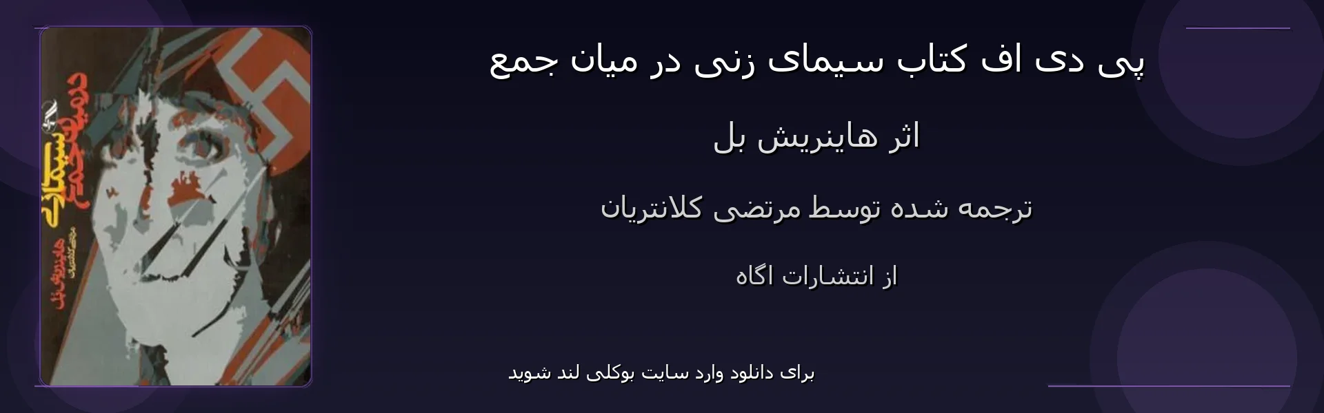 سیمای زنی در میان جمع - بنر - فایل استور